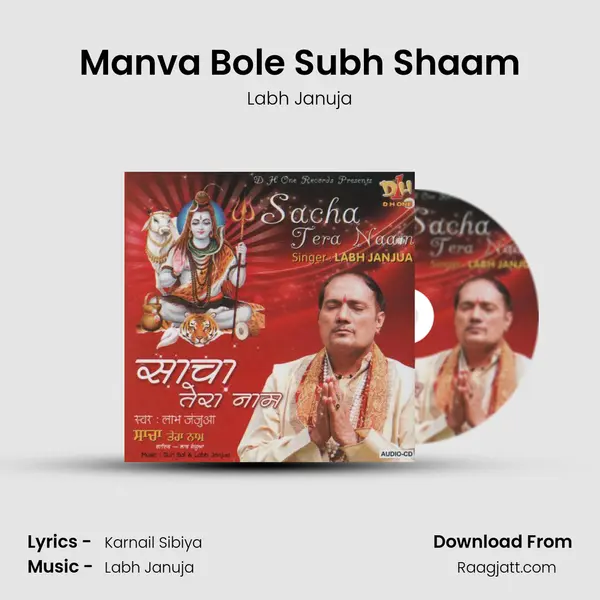 Manva Bole Subh Shaam mp3 song