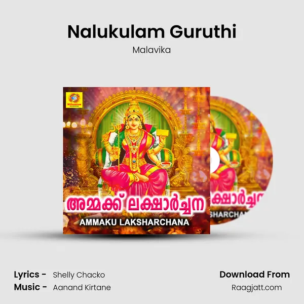 Nalukulam Guruthi mp3 song