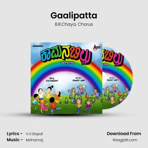 Gaalipatta - B.R.Chaya album cover 