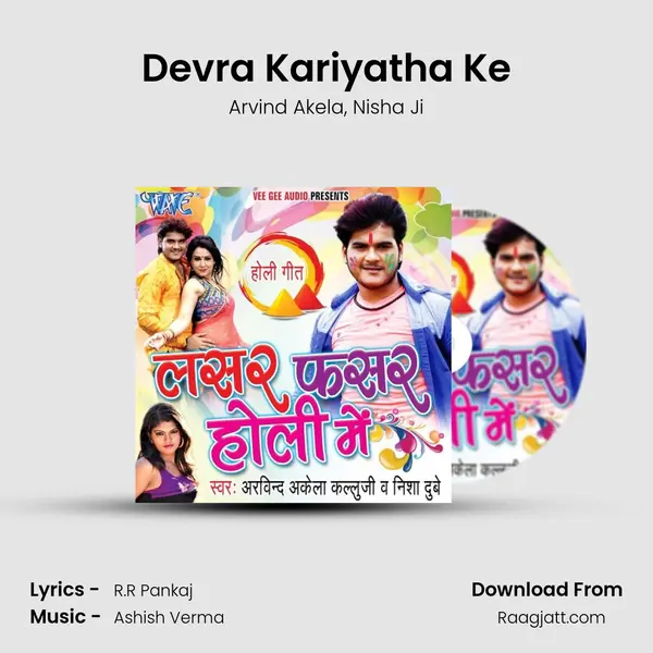 Devra Kariyatha Ke mp3 song