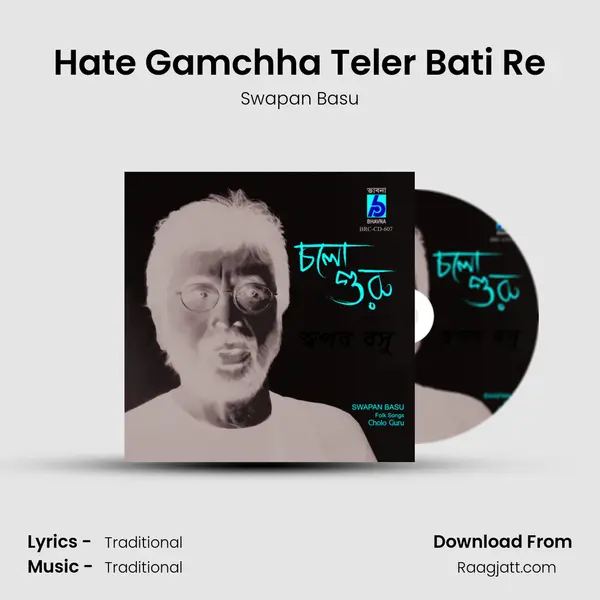 Hate Gamchha Teler Bati Re - Swapan Basu mp3 song