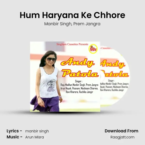 Hum Haryana Ke Chhore - Manbir Singh mp3 song