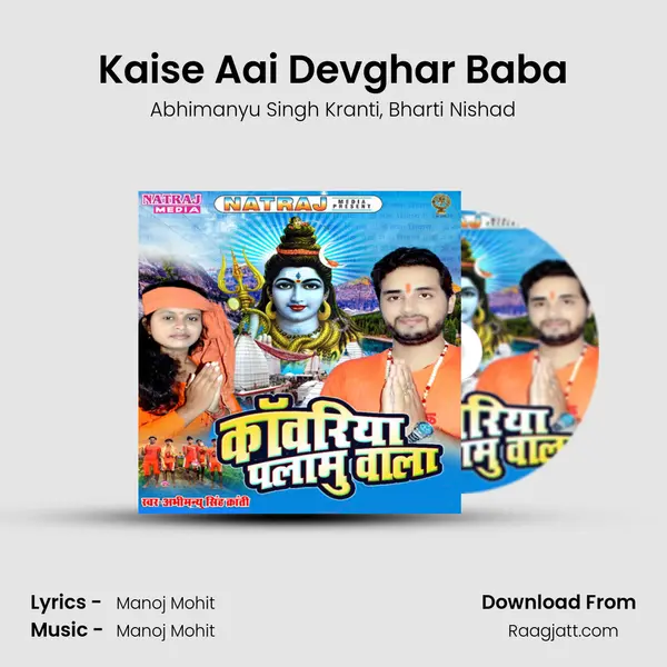 Kaise Aai Devghar Baba mp3 song