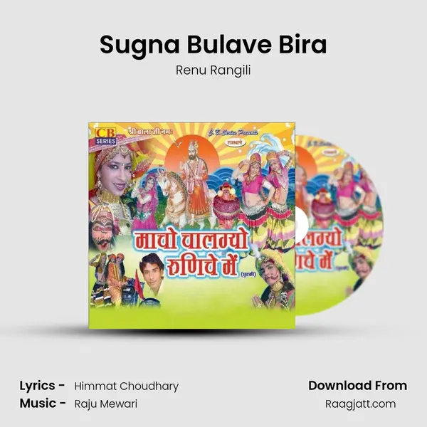 Sugna Bulave Bira mp3 song