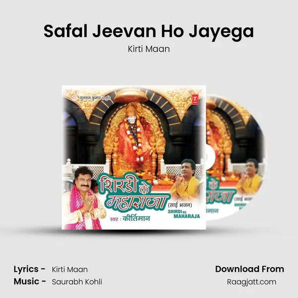 Safal Jeevan Ho Jayega mp3 song