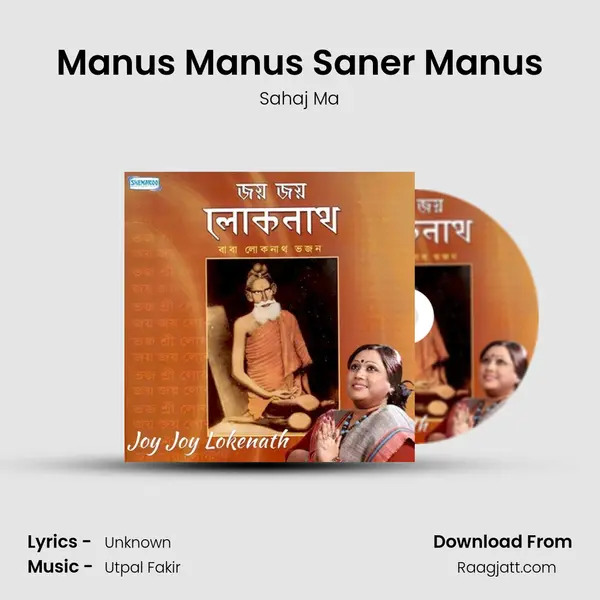 Manus Manus Saner Manus - Sahaj Ma album cover 