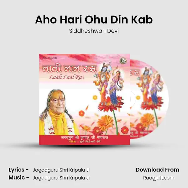 Aho Hari Ohu Din Kab - Siddheshwari Devi album cover 