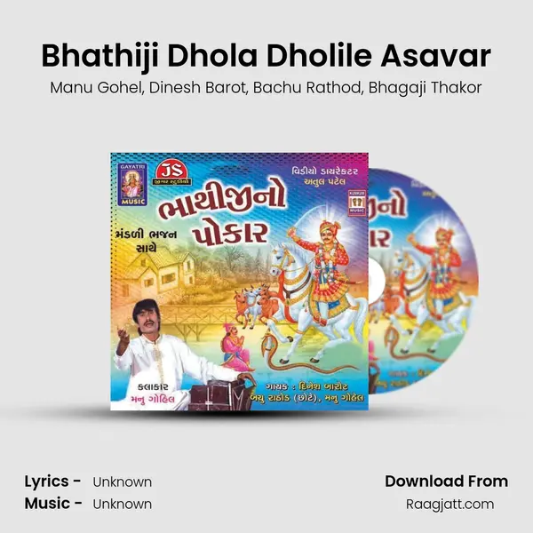 Bhathiji Dhola Dholile Asavar mp3 song