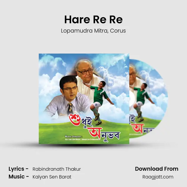 Hare Re Re - Lopamudra Mitra album cover 