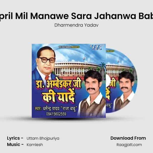 14 April Mil Manawe Sara Jahanwa Baba Ji - Dharmendra Yadav album cover 