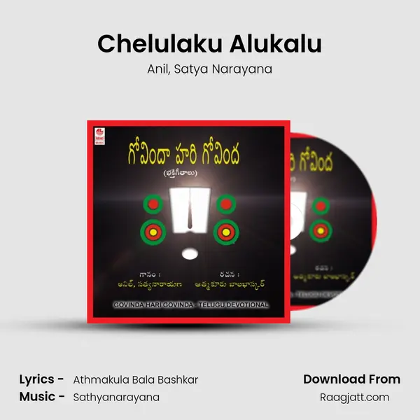 Chelulaku Alukalu mp3 song