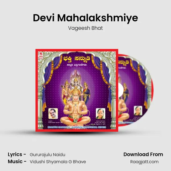 Devi Mahalakshmiye mp3 song