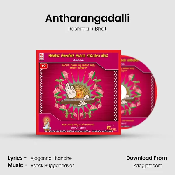 Antharangadalli mp3 song