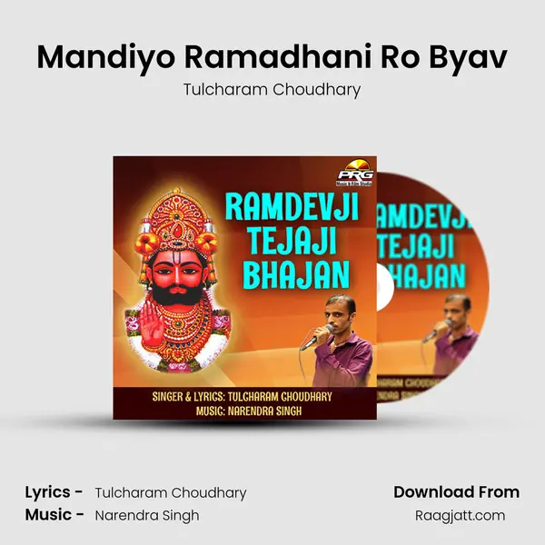 Mandiyo Ramadhani Ro Byav mp3 song