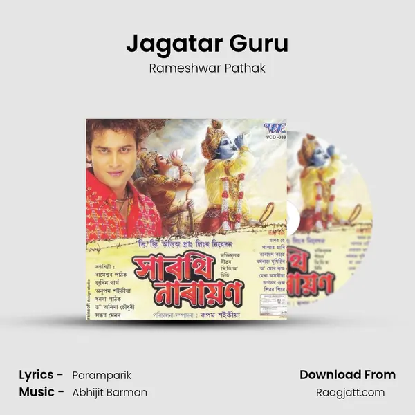 Jagatar Guru mp3 song