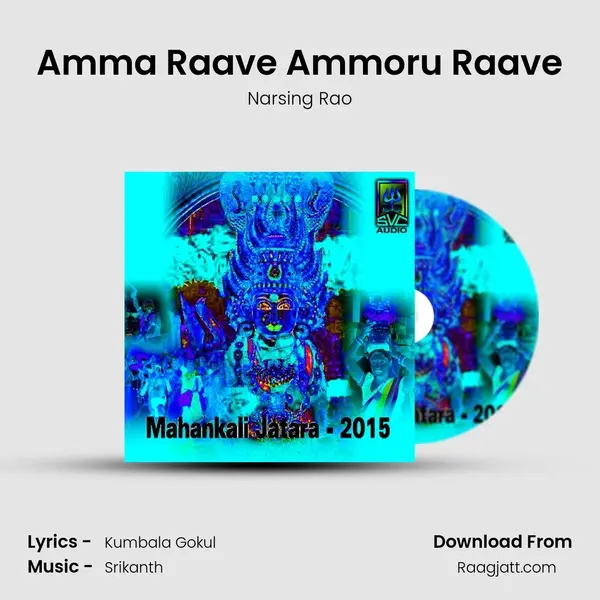 Amma Raave Ammoru Raave - Narsing Rao album cover 