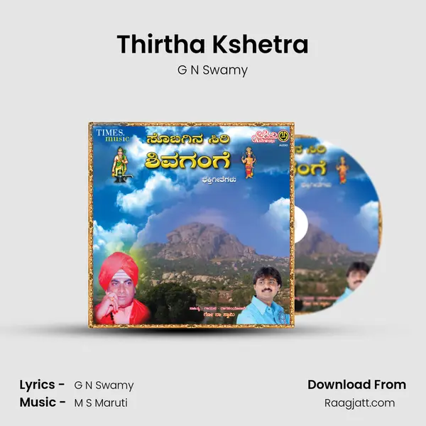 Thirtha Kshetra mp3 song