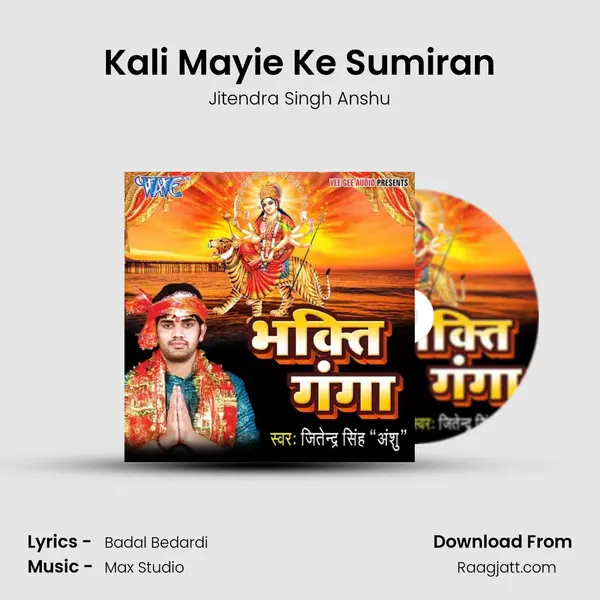 Kali Mayie Ke Sumiran mp3 song