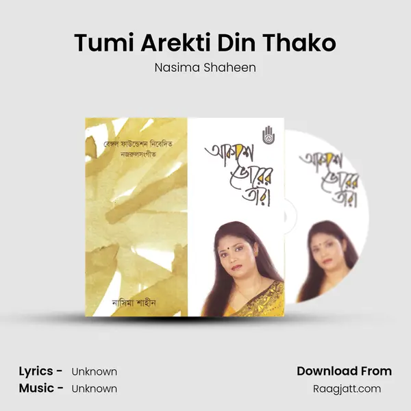 Tumi Arekti Din Thako mp3 song