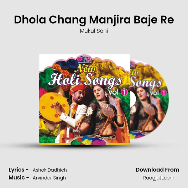 Dhola Chang Manjira Baje Re mp3 song