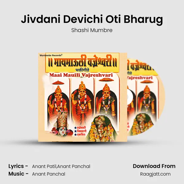 Jivdani Devichi Oti Bharug mp3 song