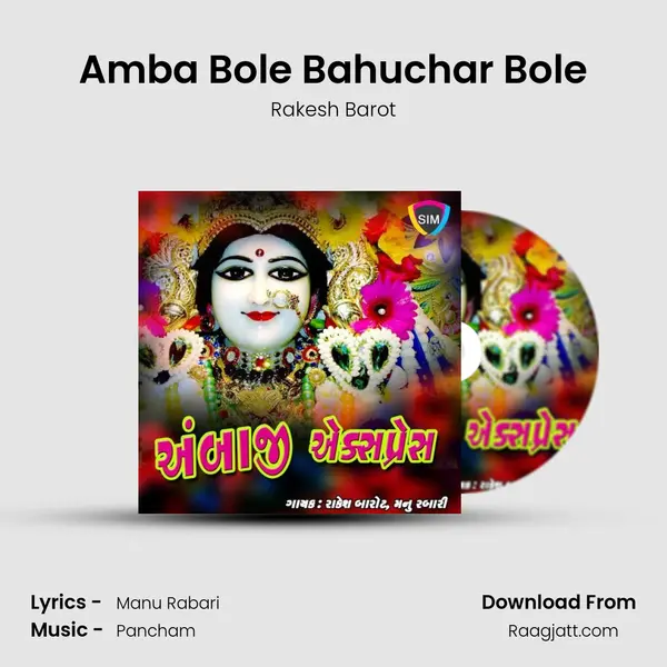 Amba Bole Bahuchar Bole mp3 song