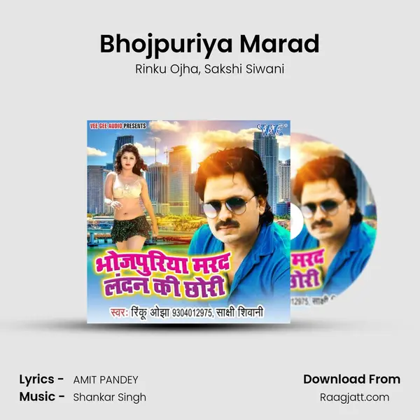 Bhojpuriya Marad - Rinku Ojha album cover 