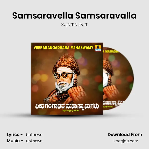 Samsaravella Samsaravalla - Sujatha Dutt album cover 