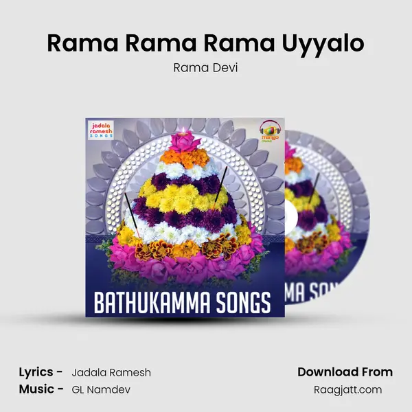 Rama Rama Rama Uyyalo mp3 song