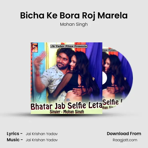 Bicha Ke Bora Roj Marela mp3 song