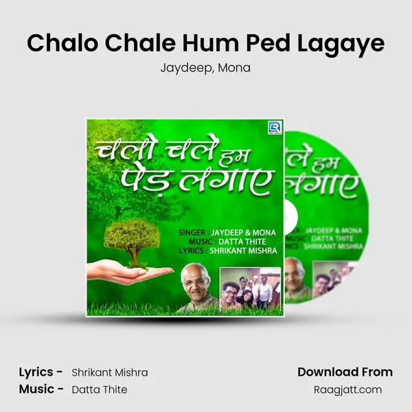 Chalo Chale Hum Ped Lagaye mp3 song