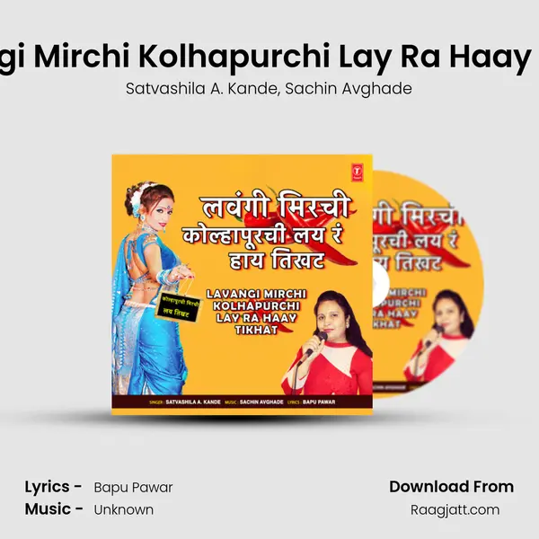 Lavangi Mirchi Kolhapurchi Lay Ra Haay Tikhat mp3 song