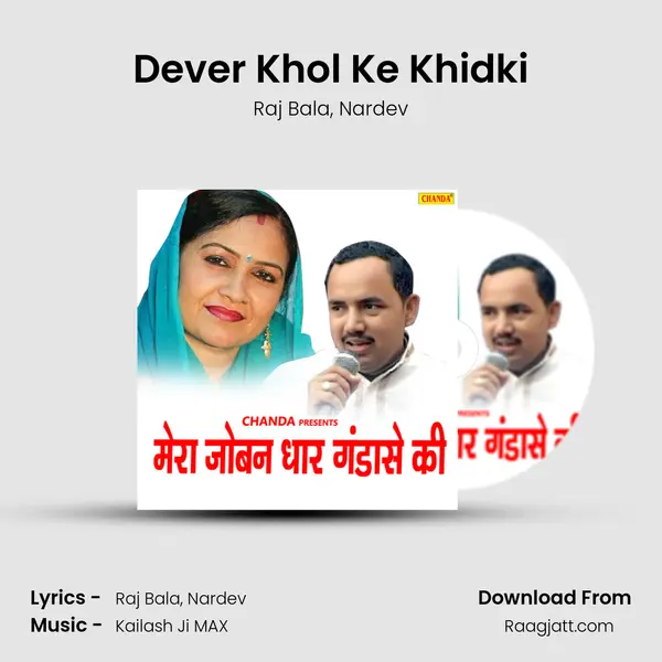 Dever Khol Ke Khidki - Raj Bala album cover 