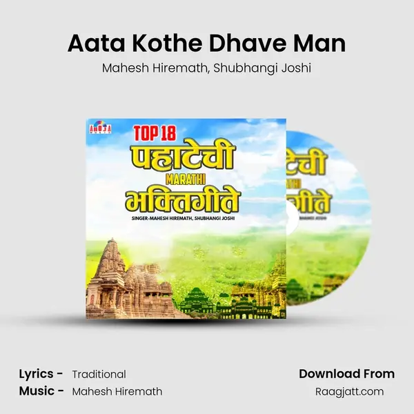 Aata Kothe Dhave Man mp3 song