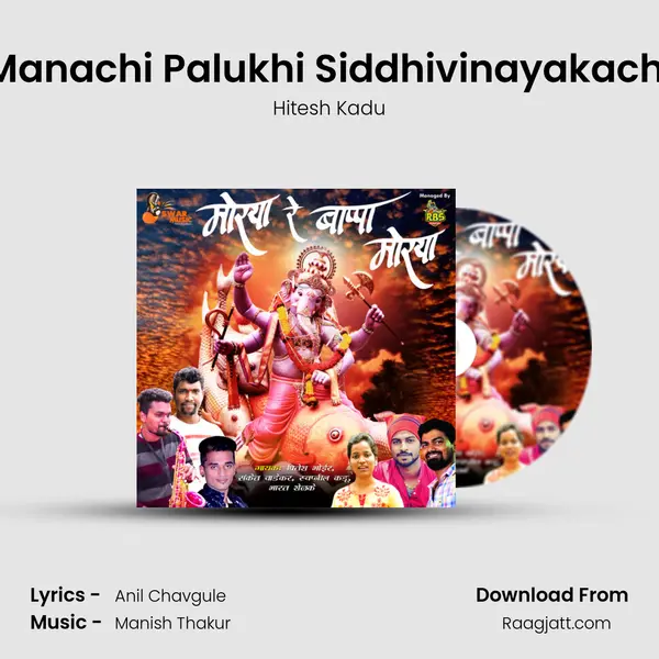 Manachi Palukhi Siddhivinayakachi mp3 song