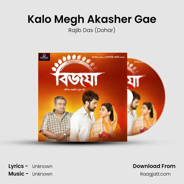 Kalo Megh Akasher Gae - Rajib Das (Dohar) mp3 song