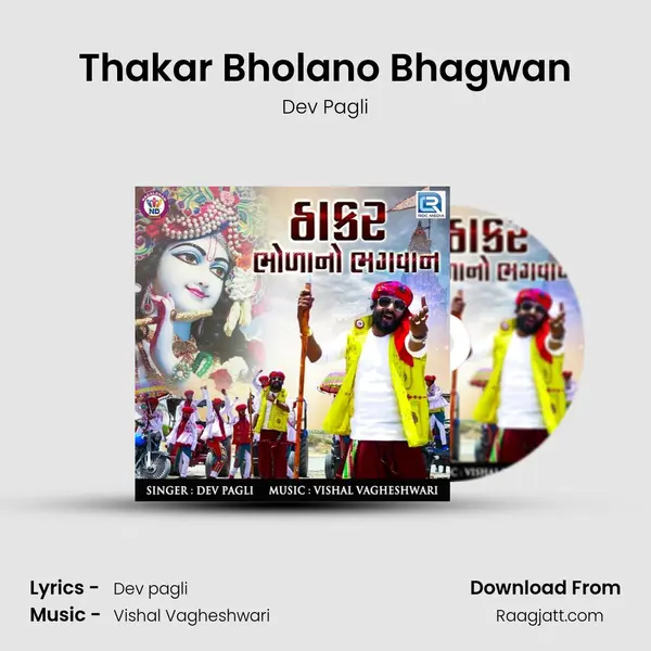 Thakar Bholano Bhagwan - Dev Pagli album cover 