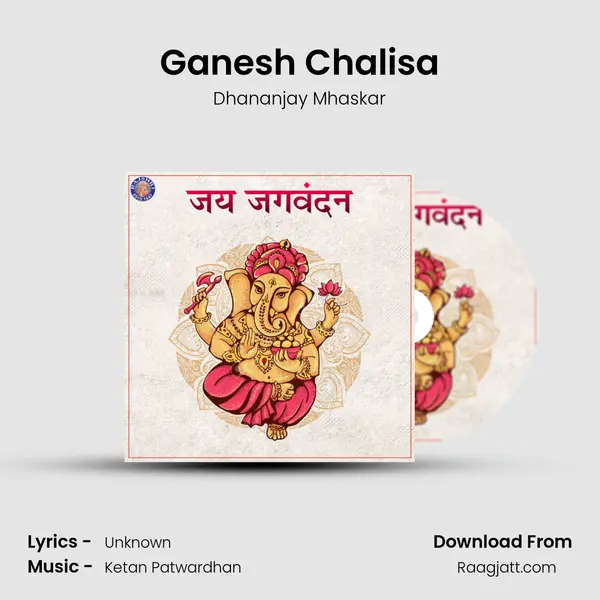 Ganesh Chalisa mp3 song