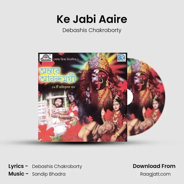 Ke Jabi Aaire - Debashis Chakroborty album cover 