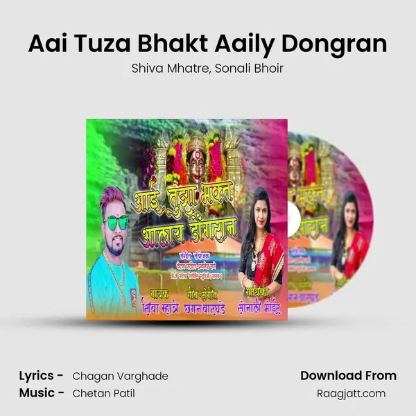 Aai Tuza Bhakt Aaily Dongran mp3 song