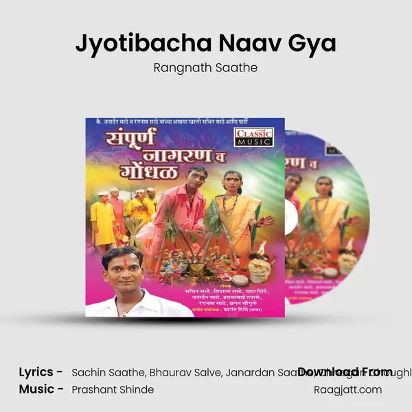 Jyotibacha Naav Gya - Rangnath Saathe album cover 