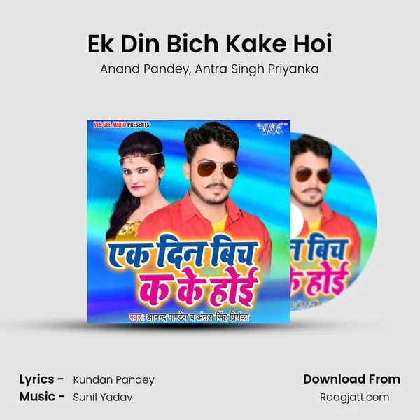 Ek Din Bich Kake Hoi mp3 song