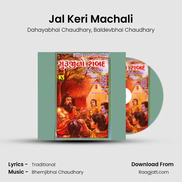 Jal Keri Machali mp3 song