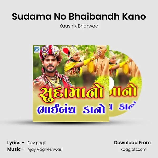 Sudama No Bhaibandh Kano mp3 song