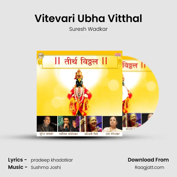 Vitevari Ubha Vitthal mp3 song