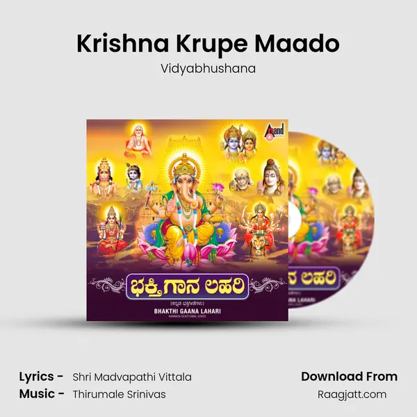 Krishna Krupe Maado mp3 song