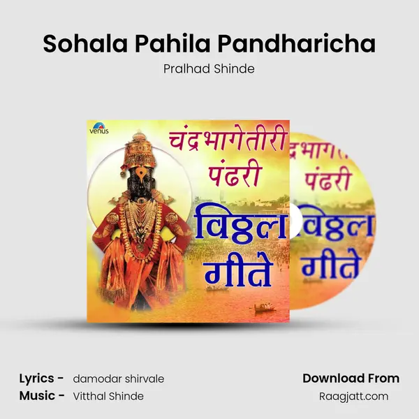 Sohala Pahila Pandharicha mp3 song