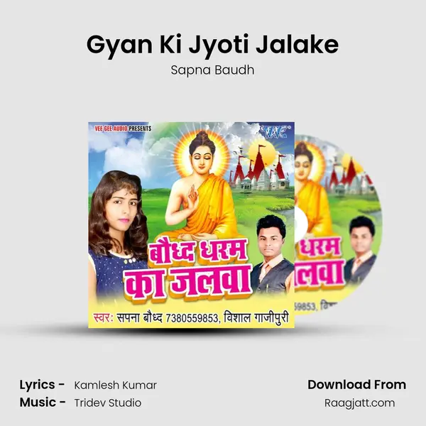 Gyan Ki Jyoti Jalake mp3 song