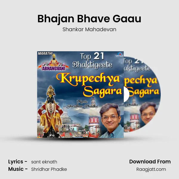 Bhajan Bhave Gaau mp3 song