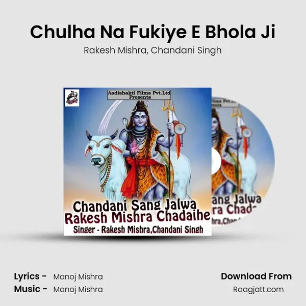 Chulha Na Fukiye E Bhola Ji mp3 song